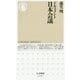 ドキュメント日本会議(ちくま新書) [新書]