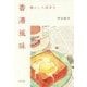 香港風味―懐かしの西多士(フレンチトースト) [単行本]