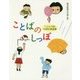 ことばのしっぽ―「こどもの詩」50周年精選集 [単行本]