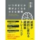 いつのまにか頭がよくなる小さな習慣 [単行本]