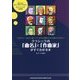 クラシックの「曲名」と「作曲家」がすぐわかる本 [単行本]