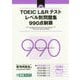 TOEIC L&Rテスト レベル別問題集 990点制覇(レベル別問題集シリーズ) [単行本]