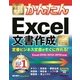 今すぐ使えるかんたん 定番ビジネス文書がすぐに作れる！ Excel文書作成 ［Excel 2016/2013/2010対応版] [単行本]