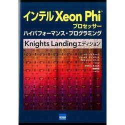 インテルXeon Phiプロセッサーハイパフォーマンス・プロ [単行本]
