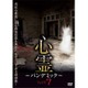 心霊 ～パンデミック～ フェイズ7 [DVD]