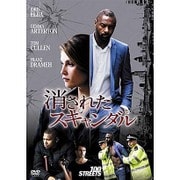 消されたスキャンダル