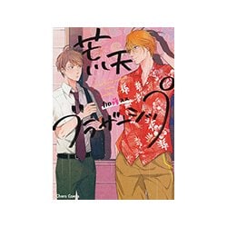 荒天ブラザーシップ [コミック]