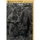 痛みのペンリウク―囚われのアイヌ人骨 [単行本]