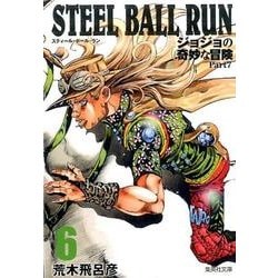 ヨドバシ.com - STEEL BALL RUN 6 ジョジョの奇妙な冒険 Part7(集英社 ...