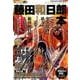 漫画家本vol．1 藤田和日郎本(少年サンデーコミックス) [コミック]