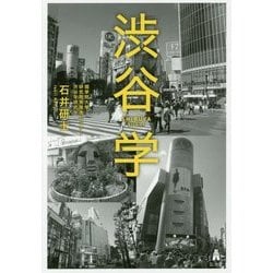 渋谷学 [単行本]