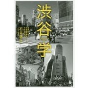 渋谷学 [単行本]
