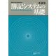 簿記システムの基礎 第5版 [単行本]