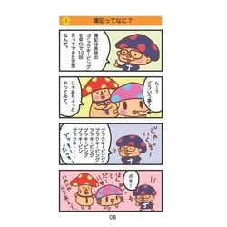 ヨドバシ Com ボキノコ先生のマンガでわかる簿記入門 単行本 通販 全品無料配達