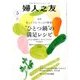 婦人之友 2017年 05月号 [雑誌]