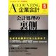 企業会計 2017年 05月号 [雑誌]