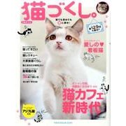 ねこLOVEパラダイス [ムック・その他]