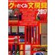 グッとくる文房具 2017 [ムック・その他]
