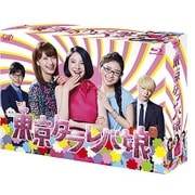 東京タラレバ娘 Blu-ray BOX
