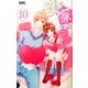 僕の家においで 10(りぼんマスコットコミックス) [コミック]