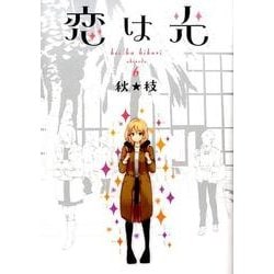 恋は光 6（ヤングジャンプコミックス） [コミック]