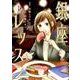 銀座レッスン 1(ヤングジャンプコミックス) [コミック]