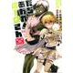 たちあがれ!オークさん 2（画楽コミックス愛蔵版コミックス） [コミック]