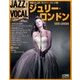 ジャズヴォーカルコレクション 2017年 4/18号 25 [雑誌]