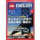 CNN ENGLISH EXPRESS (イングリッシュ・エクスプレス) 2017年 05月号 [雑誌]