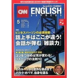 CNN ENGLISH EXPRESS (イングリッシュ・エクスプレス) 2017年 05月号 [雑誌]