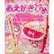 おえかきひめ 2017年 05月号 [雑誌]