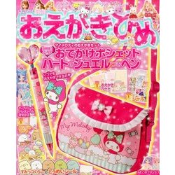 ヨドバシ Com おえかきひめ 2017年 05月号 雑誌 通販 全品無料配達