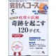 会計人コース 2017年 05月号 [雑誌]