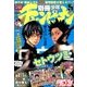 別冊 少年チャンピオン 2017年 05月号 [雑誌]