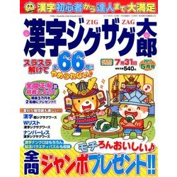 漢字ジグザグ太郎 2017年 05月号 [雑誌]