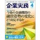 企業実務 2017年 04月号 [雑誌]