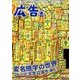 広告 2017年 05月号 [雑誌]