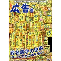 広告 2017年 05月号 [雑誌]