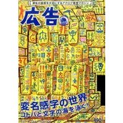 広告 2017年 05月号 [雑誌]