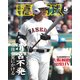 報知高校野球 2017年 05月号 [雑誌]