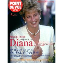 POINT DE VUE JAPON 2017年 05月号 vol.22 [雑誌]