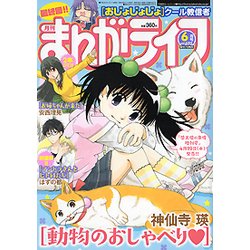 月刊 まんがライフ 2017年 06月号 [雑誌]