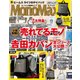 Mono Max (モノ・マックス) 2017年 05月号 [雑誌]