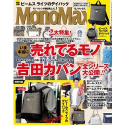 Mono Max (モノ・マックス) 2017年 05月号 [雑誌]