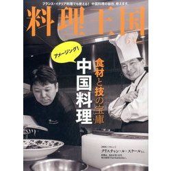 料理王国 2017年 05月号 [雑誌]