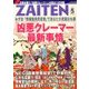 ZAITEN (財界展望) 2017年 05月号 [雑誌]
