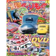 最強のりものヒーローズ 2017年 05月号 [雑誌]