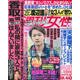 週刊女性 2017年 4/25号 [雑誌]