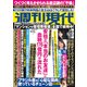 週刊現代 2017年 4/15号 [雑誌]