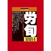 労働法律旬報 2017年 3/25号 1884 [雑誌]